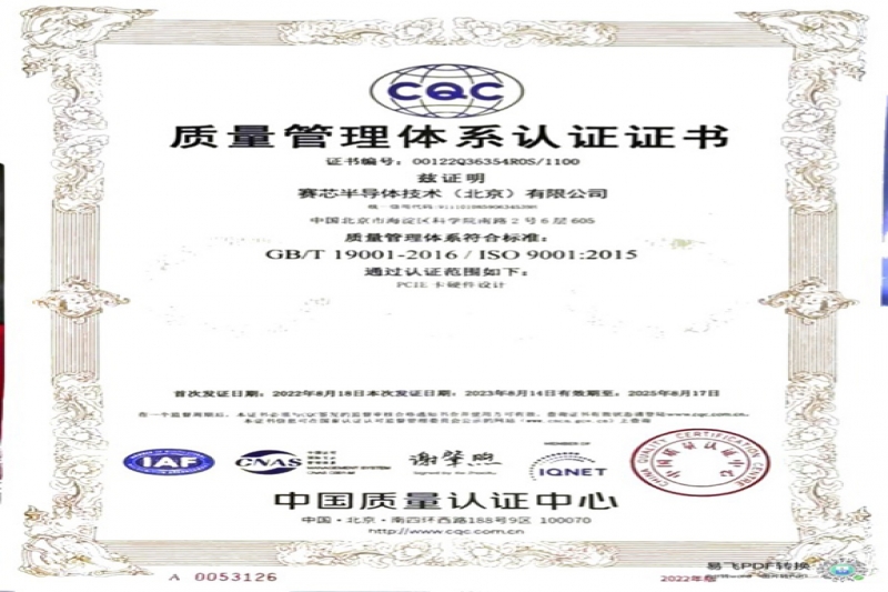 质量管理体系认证证书