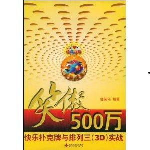 3d排列三实战讲座.,策略解析与实战讲座精华
