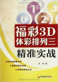 3d排列三实战讲座.,策略解析与实战讲座精华