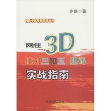 3d排列三实战讲座.,策略解析与实战讲座精华