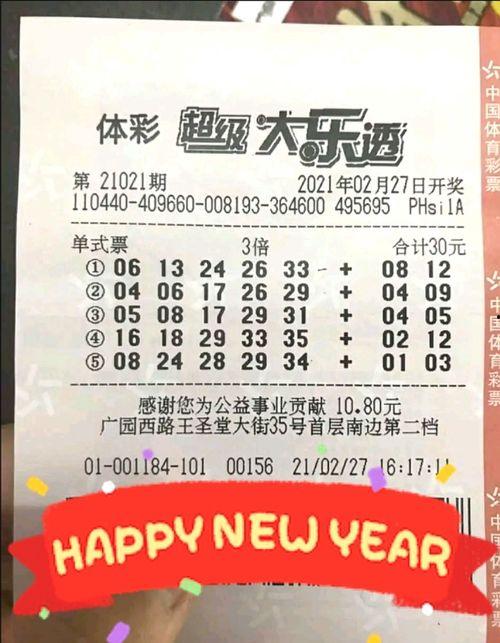 体彩大乐透开奖结果开,幸运号码引领狂欢