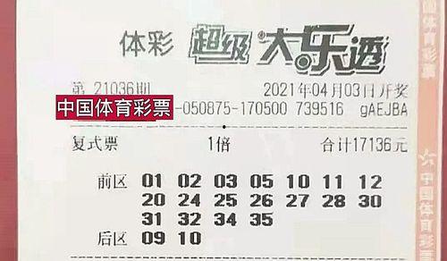 体彩大乐透开奖结果开,幸运号码引领狂欢