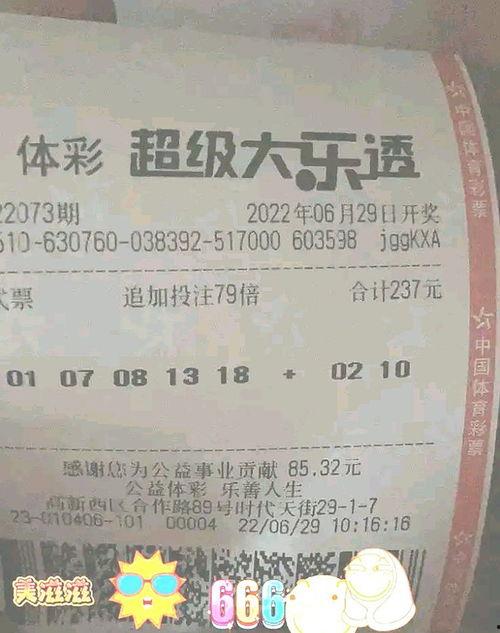大乐透79期开奖视频,幸运号码揭晓，彩民喜提大奖